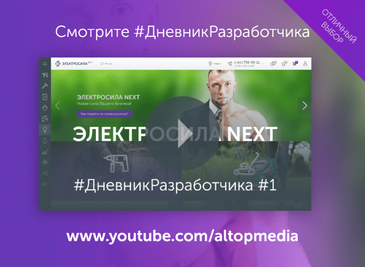 Интернет-магазин - ЭЛЕКТРОСИЛА NEXT №67