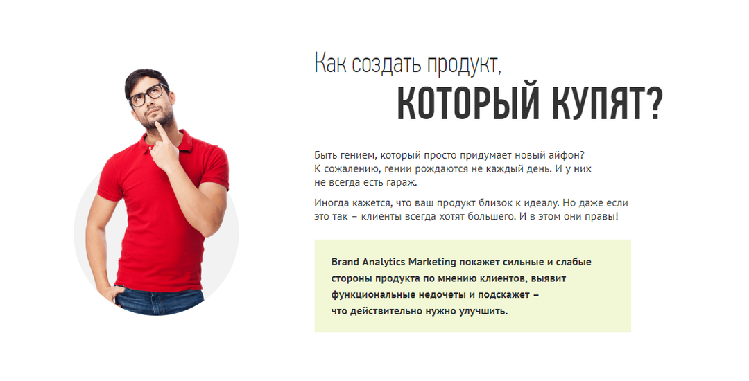 Brand Analytics Стартовый +