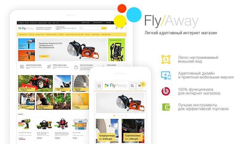 FlyAway: легкий адаптивный интернет магазин №48