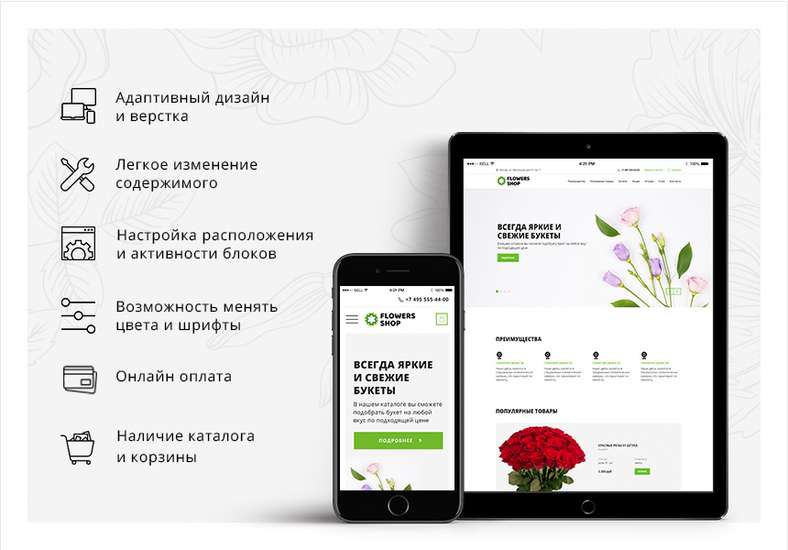 Иннова: flowersShop - каталог цветов с корзиной и онлайн-оплатой №3