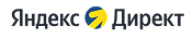 Яндекс Директ