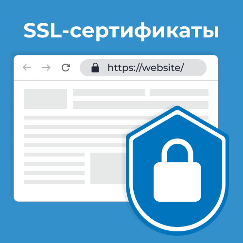 SSL-сертификат для сайта