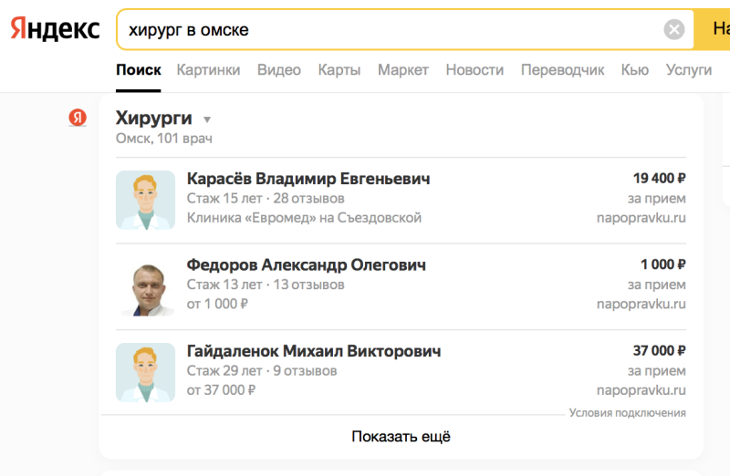Яндекс покажет в выдаче врачей, которым доверяют люди в конкретном городе