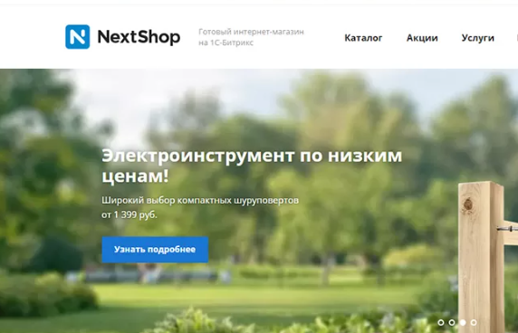 Аспро: Next - интернет-магазин 