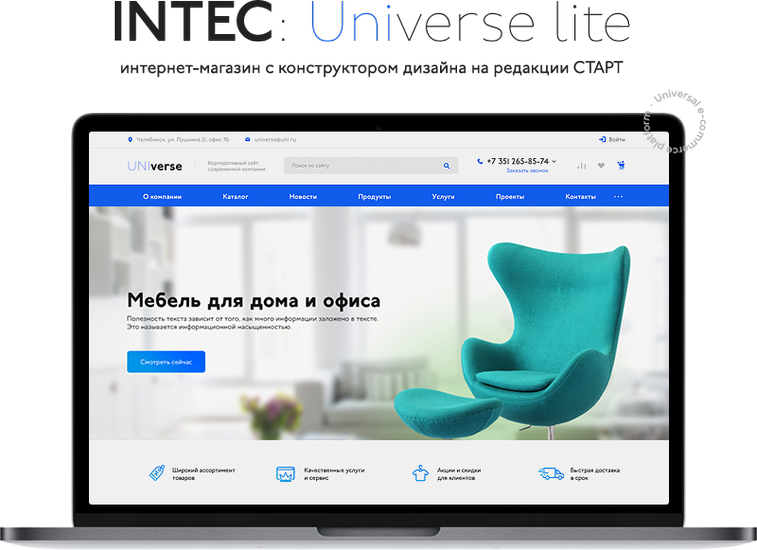 Интернет-магазин INTEC Universe LITE №53
