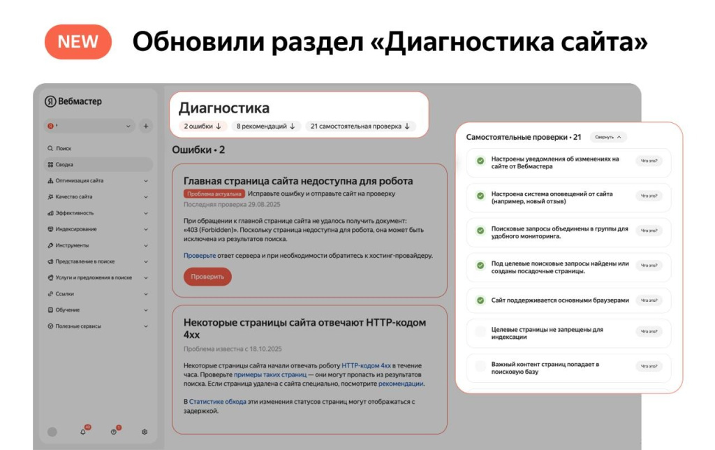 Яндекс Вебмастер диагностика.jpg Яндекс Вебмастер диагностика.jpg