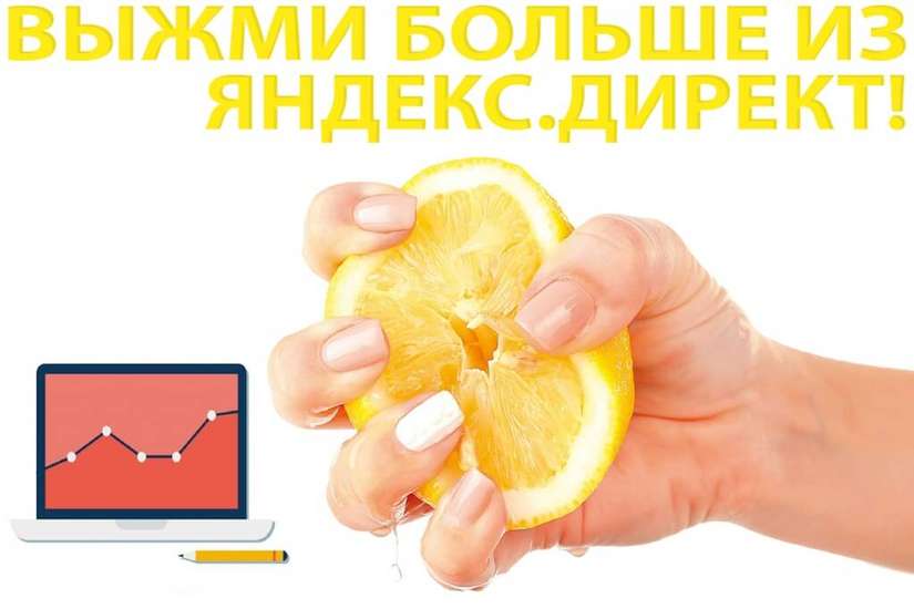 Бесплатный семинар по Яндексу