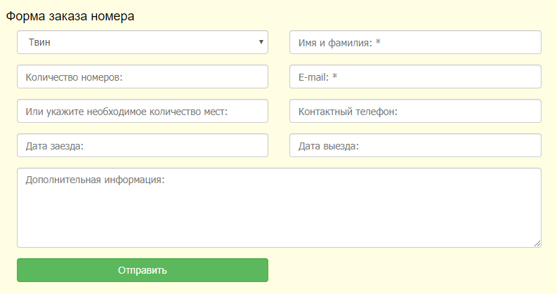 Форма заказа номера Форма заказа номера