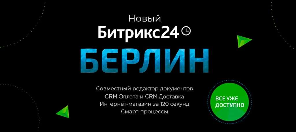 Bitrix24_new_1200x539.jpg