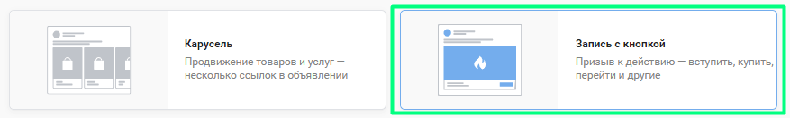 Формат Запись с кнопкой 