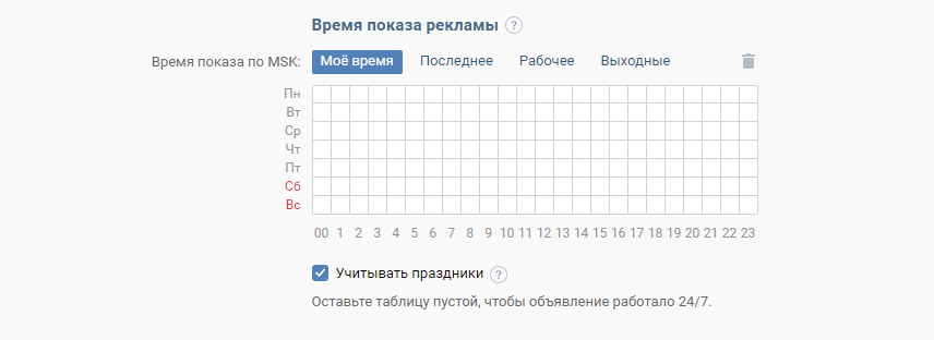 Время показа рекламы Вконтакте