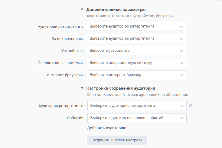 Ретаргетинг Вконтакте