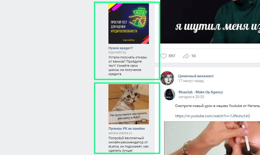 Тизерная реклама Вконтакте