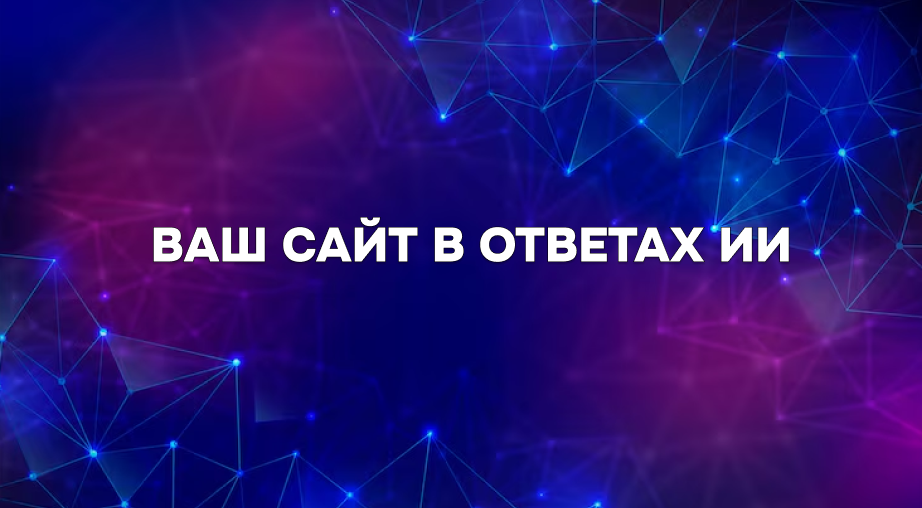 Выдача ИИ.png