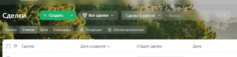 Сделки в Битрикс24.png