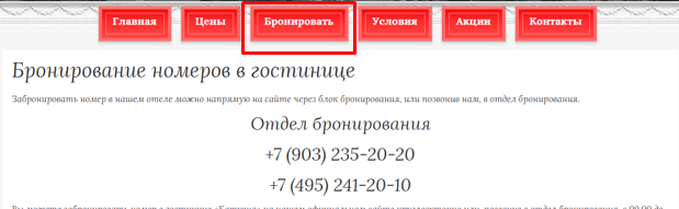 Бронирование номеров Бронирование номеров