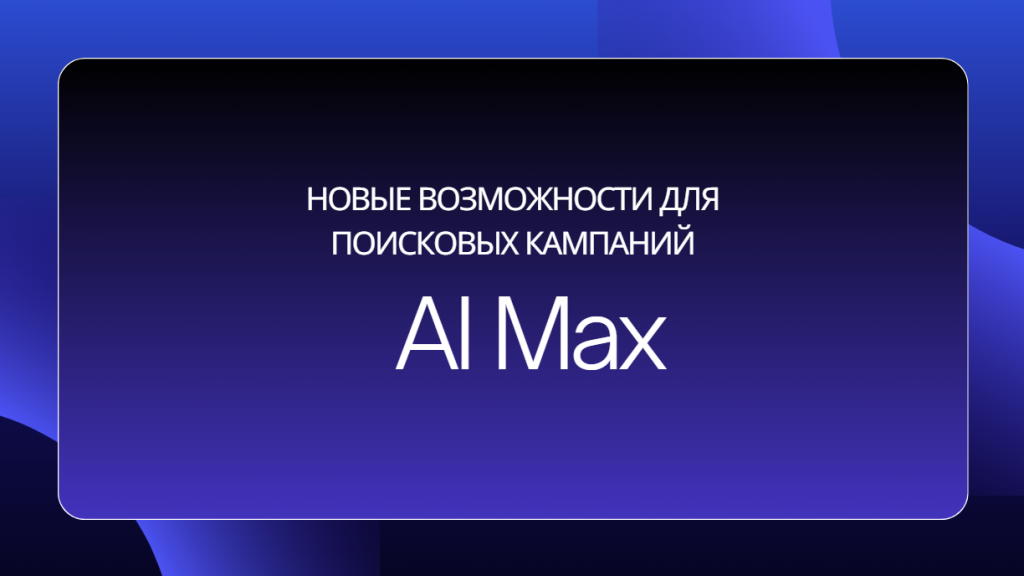 AI MAX.png