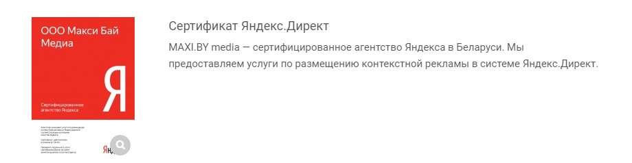 Сертификат по контекстной рекламе Сертификат по контекстной рекламе