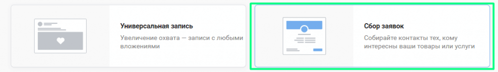 Формат Сбор заявок
