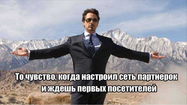 партнерские программы