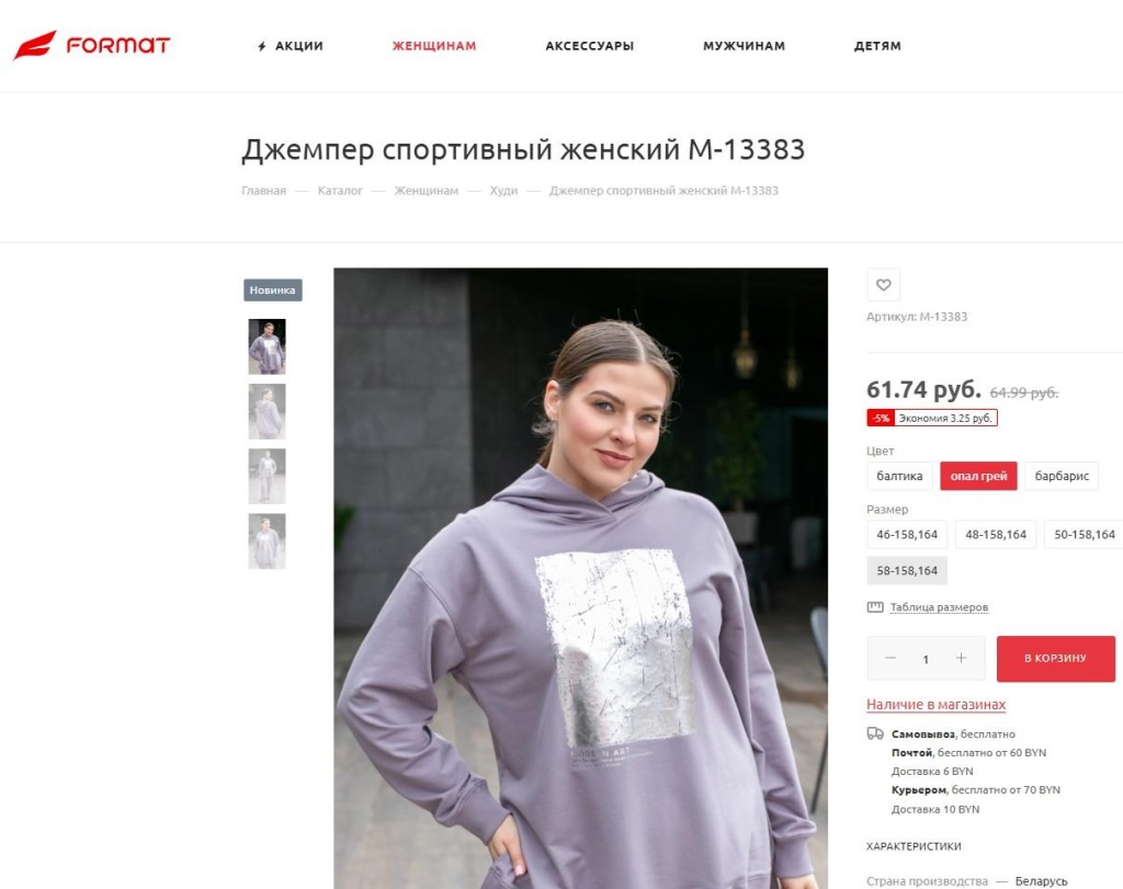 Продвижение магазина одежды.jpg