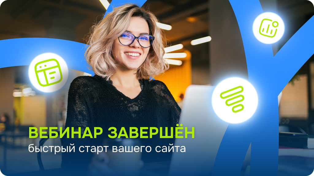 вебинары.png