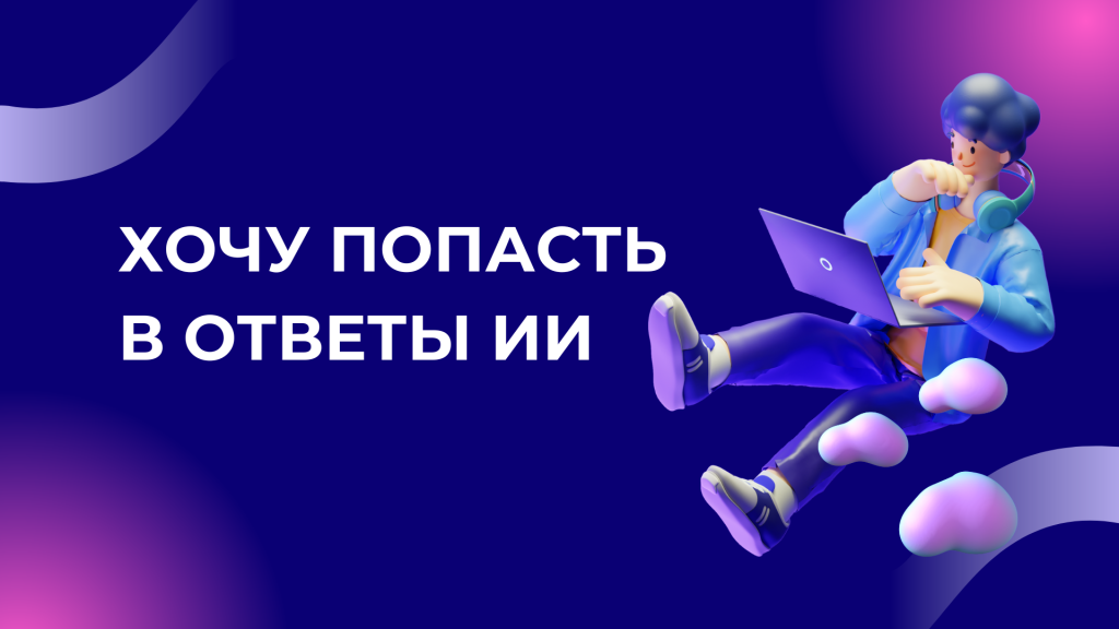 Ответы ИИ.png