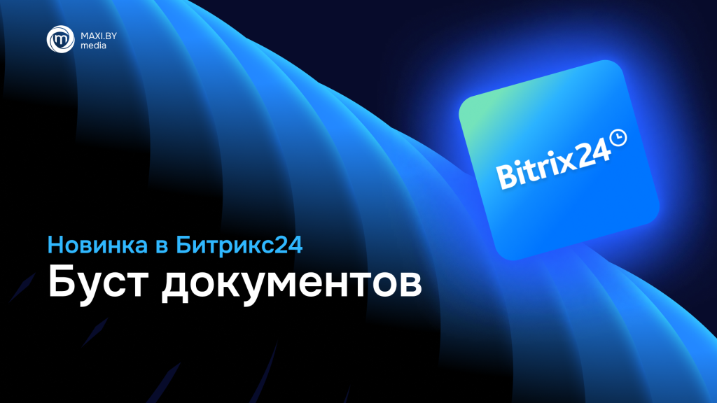 Буст документов