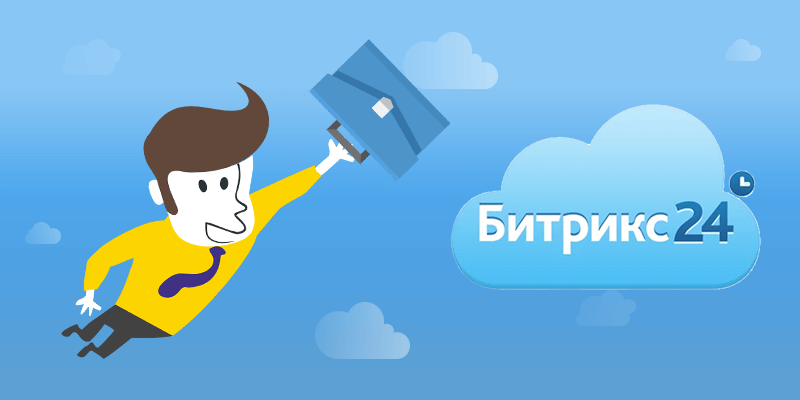 Официальный партнер Битрикс24