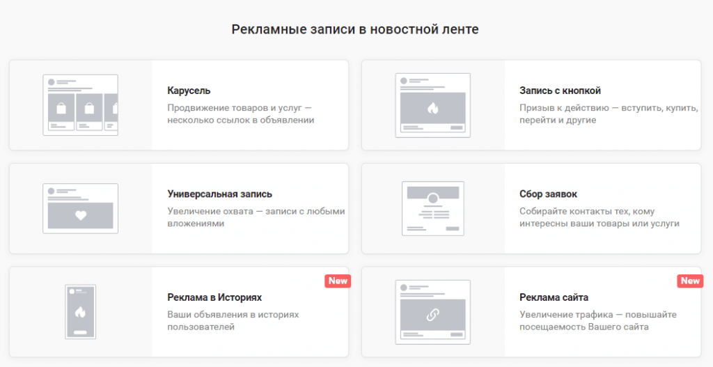 Реклама в ленте Вконтакте