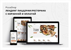 Иннова: PizzaShop - лендинг пиццерии/ресторана с корзиной и оплатой №85