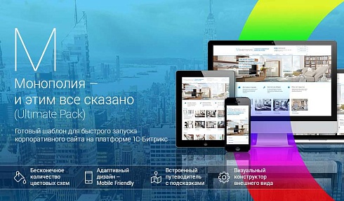 Монополия - корпоративный сайт + магазин на редакции «Старт» №32