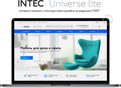 Интернет-магазин INTEC Universe LITE №53