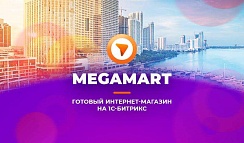АЛЬФА: MegaMart – адаптивный интернет магазин №77