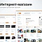 Профессиональный интернет магазин: Оптовая и розничная торговля №49