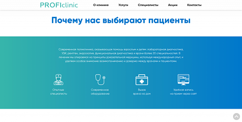 Сайт медицинской клиники с формой записи Landing Page №73