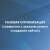 Разовая оптимизация совместно с заказом услуги «создание сайта» 